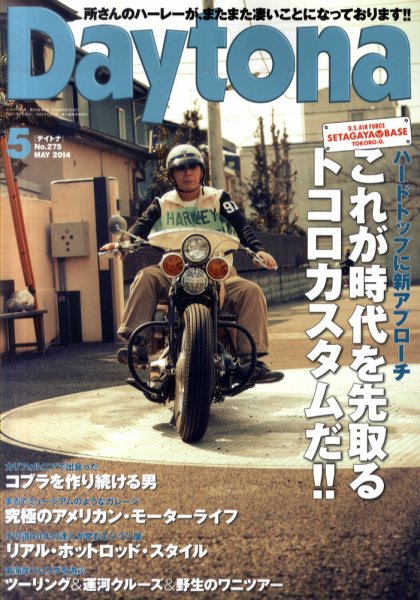 Daytona（デイトナ） №275 (発売日2014年04月05日) 表紙