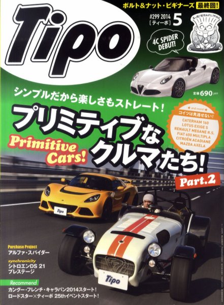 Tipo（ティーポ） №299 (発売日2014年04月05日) 表紙