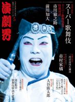 演劇界 2014年5月号 (発売日2014年04月05日) 表紙