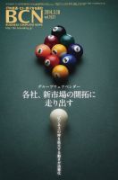 週刊BCN Vol.1521 (発売日2014年03月10日) 表紙
