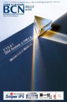 週刊BCN Vol.1522 (発売日2014年03月17日) 表紙