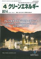 クリーンエネルギー 2014年4月号 (発売日2014年04月05日) 表紙