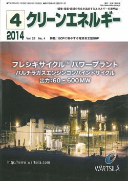 クリーンエネルギー 2014年4月号 (発売日2014年04月05日) 表紙