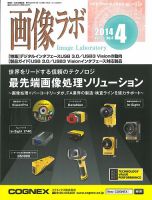 画像ラボ 2014年4月号 (発売日2014年04月05日) 表紙