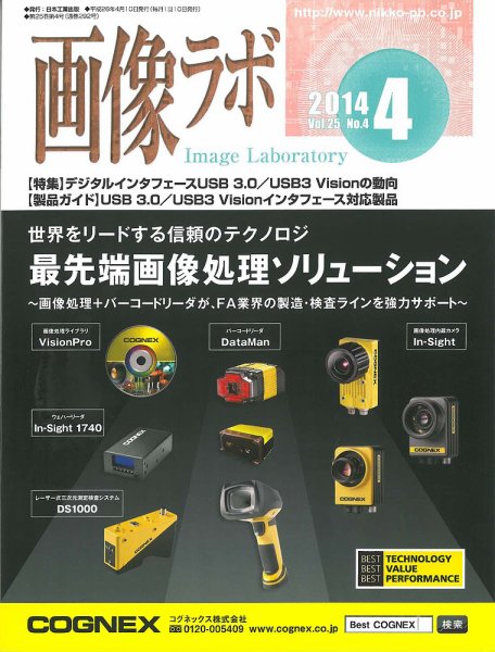 画像ラボ 2014年4月号 (発売日2014年04月05日) 表紙