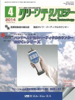 クリーンテクノロジー 2014年4月号 (発売日2014年04月05日) 表紙