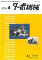 ターボ機械 2014年4月号 (発売日2014年04月05日) 表紙