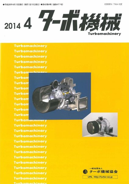 ターボ機械 2014年4月号 (発売日2014年04月05日) 表紙