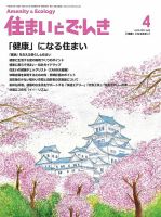 住まいとでんき 2014年4月号 (発売日2014年04月05日) 表紙