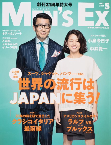 MEN’S EX（メンズ エグゼクティブ） 2014年5月号 (発売日2014年04月05日) 表紙