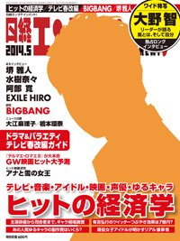 日経エンタテインメント！ 2014年5月号 (発売日2014年04月04日) 表紙