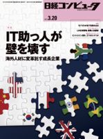 日経コンピュータ 2014年03月20日発売号 表紙