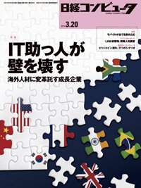 日経コンピュータ 2014年03月20日発売号 表紙