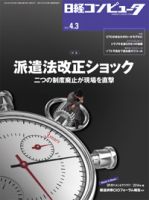 日経コンピュータ 2014年04月03日発売号 表紙