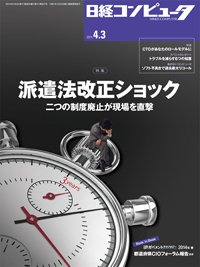 日経コンピュータ 2014年04月03日発売号 表紙