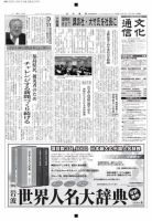 The Bunka News 2014年03月10日発売号 表紙