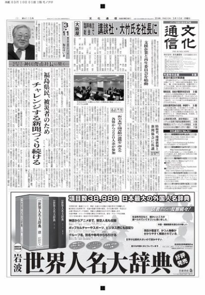 The Bunka News 2014年03月10日発売号 表紙