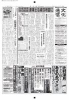 The Bunka News 2014年03月17日発売号 表紙