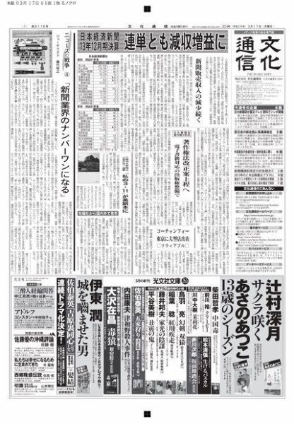 The Bunka News 2014年03月17日発売号 表紙