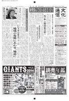 The Bunka News 2014年03月24日発売号 表紙