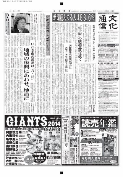 The Bunka News 2014年03月24日発売号 表紙