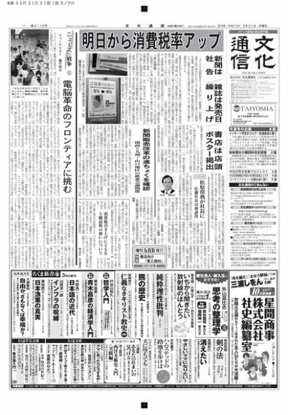 The Bunka News 2014年03月31日発売号 表紙