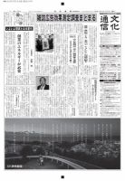 The Bunka News 2014年04月07日発売号 表紙