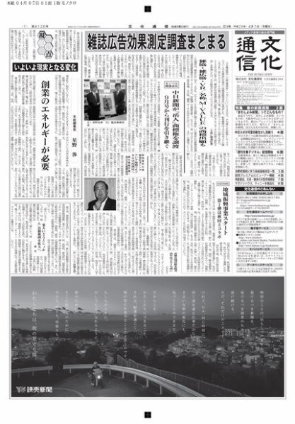 The Bunka News 2014年04月07日発売号 表紙