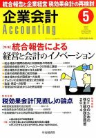 企業会計 2014年5月号 (発売日2014年04月04日) 表紙