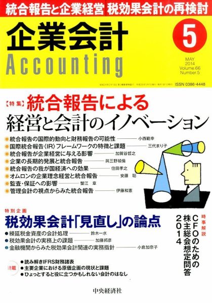企業会計 2014年5月号 (発売日2014年04月04日) 表紙