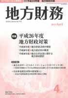 月刊 地方財務 4月号 (発売日2014年04月02日) 表紙
