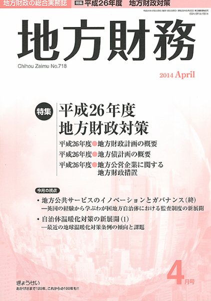 月刊 地方財務 4月号 (発売日2014年04月02日) 表紙