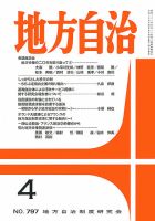 月刊　地方自治 4月号 (発売日2014年04月02日) 表紙