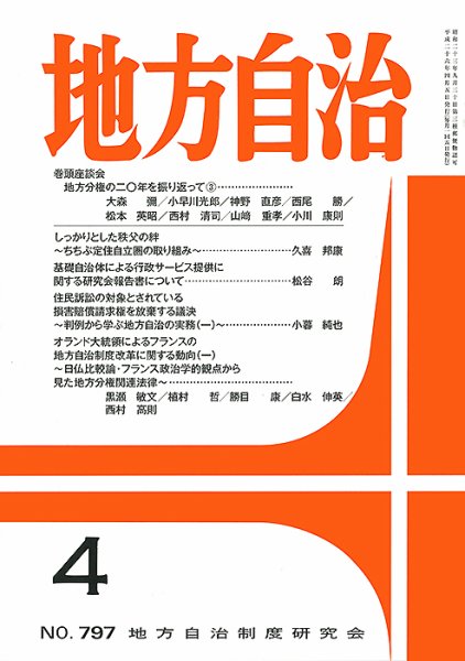 月刊　地方自治 4月号 (発売日2014年04月02日) 表紙