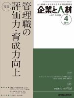 企業と人材 2014年04月号 (発売日2014年04月05日) 表紙