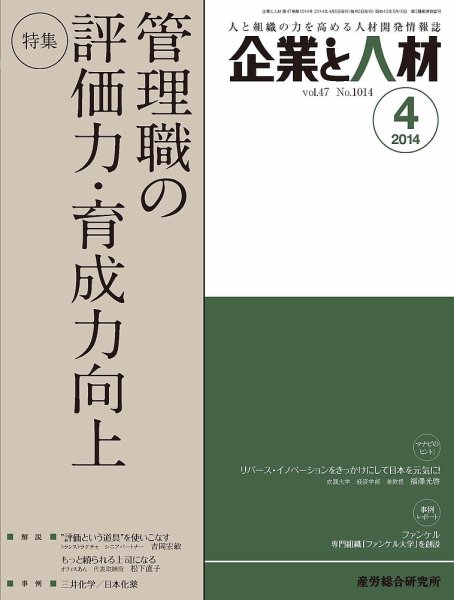 企業と人材 2014年04月号 (発売日2014年04月05日) 表紙
