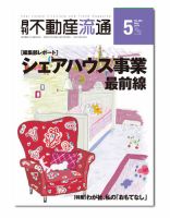月刊　不動産流通 5月号 (発売日2014年04月05日) 表紙