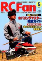 RCFan 2014年5月号 (発売日2014年04月04日) 表紙