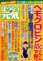 はつらつ元気 2014年5月号 (発売日2014年04月02日) 表紙