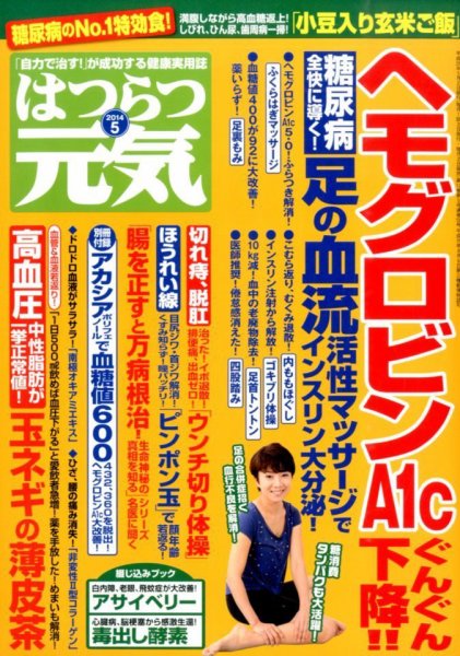 はつらつ元気 2014年5月号 (発売日2014年04月02日) 表紙