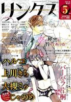 リンクス 2014年5月号 (発売日2014年04月09日) 表紙