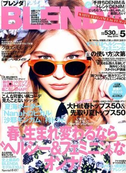 BLENDA（ブレンダ） 2014年5月号 (発売日2014年04月07日) 表紙