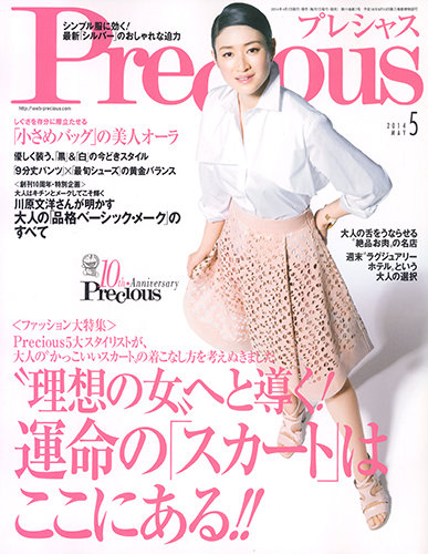 Precious（プレシャス） 2014年5月号 (発売日2014年04月07日)