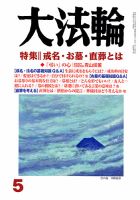大法輪 5月号 (発売日2014年04月08日) 表紙
