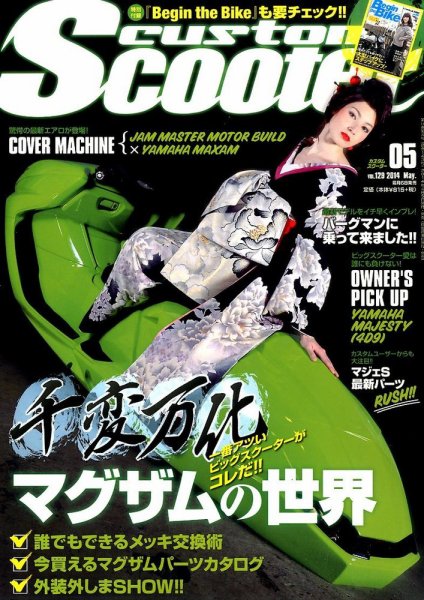 カスタムスクーター 2014年5月号 (発売日2014年04月05日) 表紙