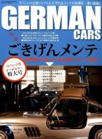GERMAN CARS（ジャーマンカーズ） 2014年5月号 (発売日2014年04月08日) 表紙