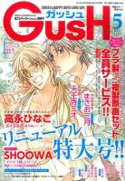 GUSH（ガッシュ） 2014年5月号 (発売日2014年04月07日) 表紙