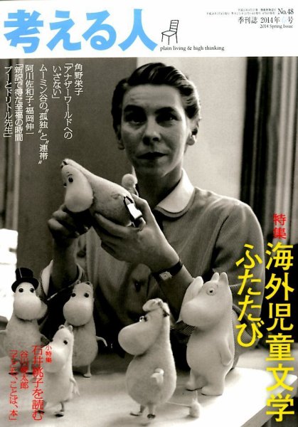 考える人 2014年5月号 (発売日2014年04月04日) 表紙