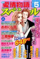 15の愛情物語スペシャル 2014年5月号 (発売日2014年04月05日) 表紙