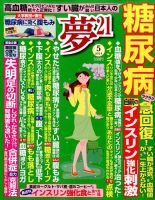 夢21 2014年5月号 (発売日2014年04月02日) 表紙